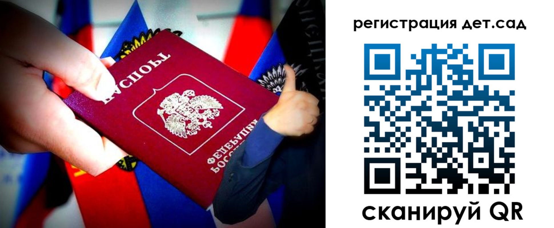 регистрация для дет. сада в Ершове