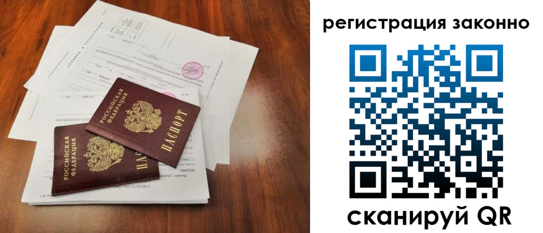 прописка ребенка в Ершове